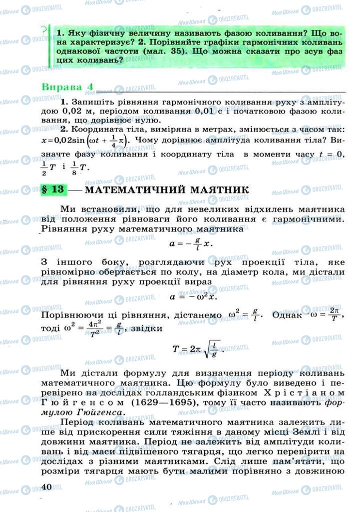 Учебники Физика 11 класс страница 40