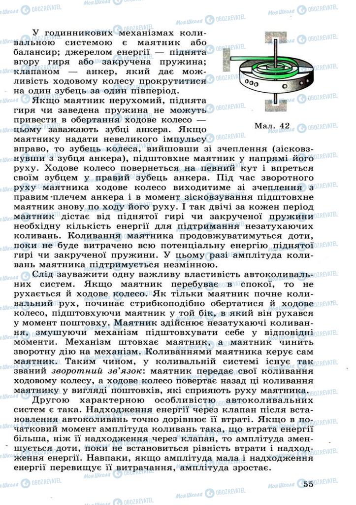 Підручники Фізика 11 клас сторінка 55