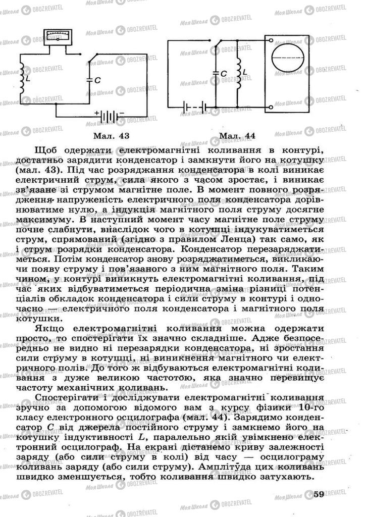 Підручники Фізика 11 клас сторінка 59