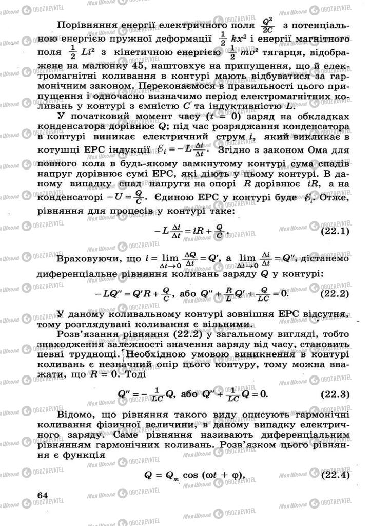 Учебники Физика 11 класс страница 64