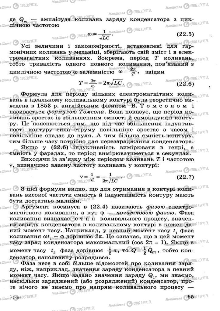 Підручники Фізика 11 клас сторінка 65