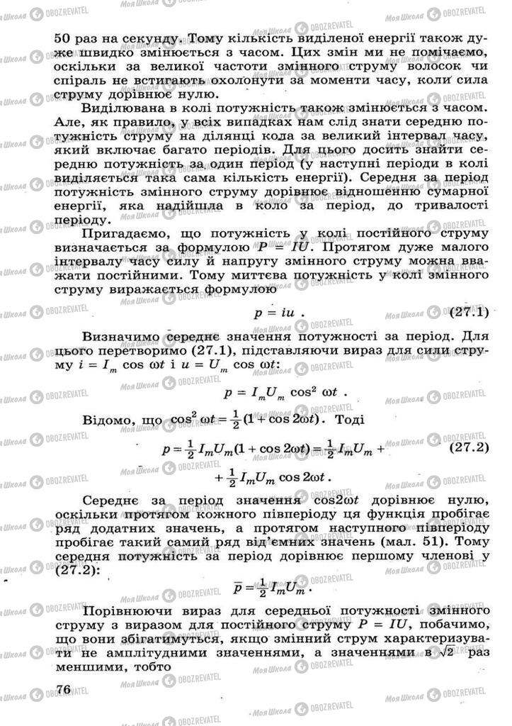 Підручники Фізика 11 клас сторінка 76