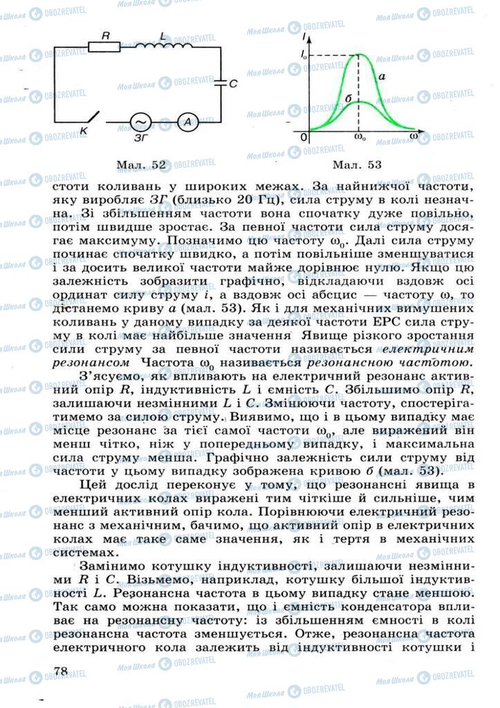 Підручники Фізика 11 клас сторінка 78