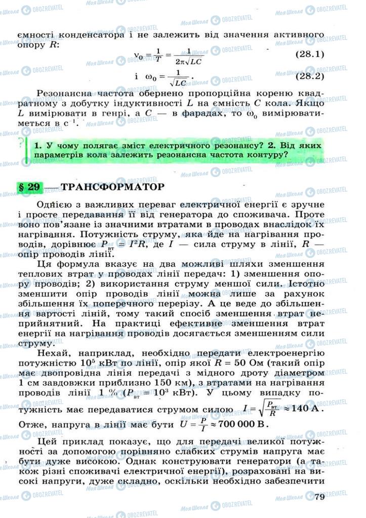 Підручники Фізика 11 клас сторінка 79