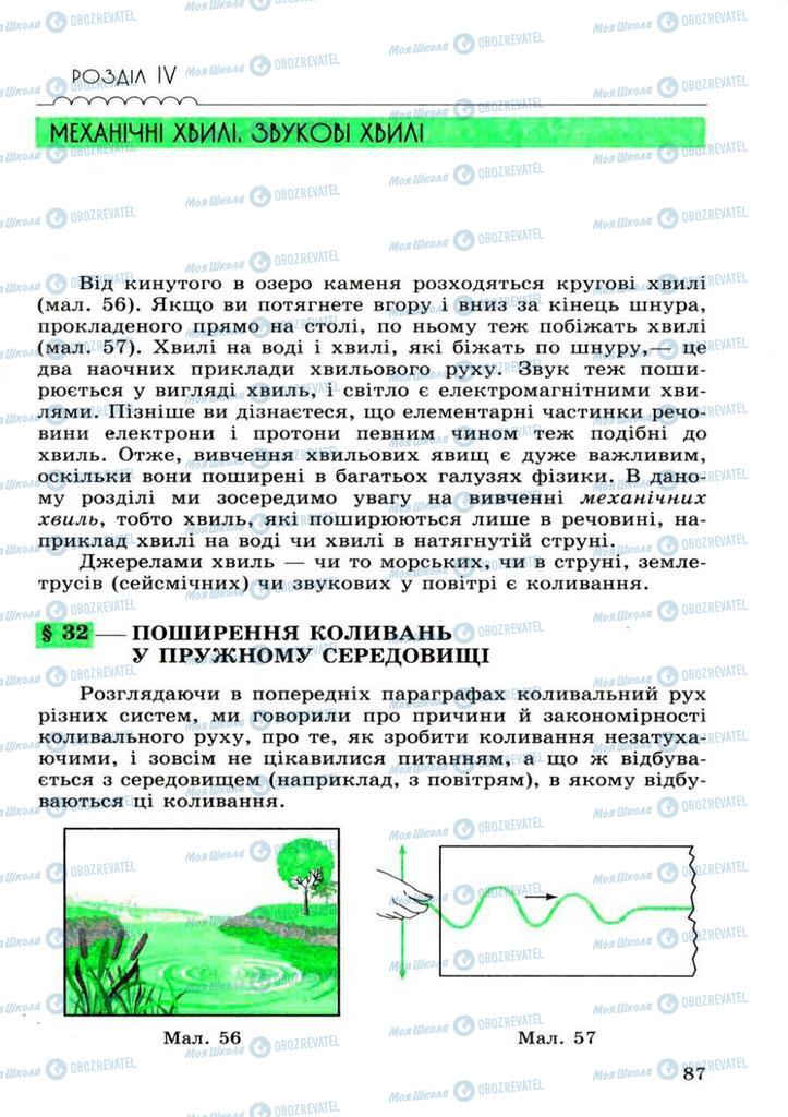 Учебники Физика 11 класс страница 87