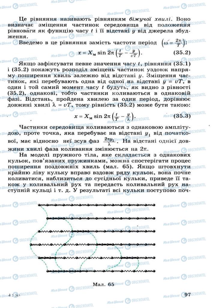 Учебники Физика 11 класс страница 97