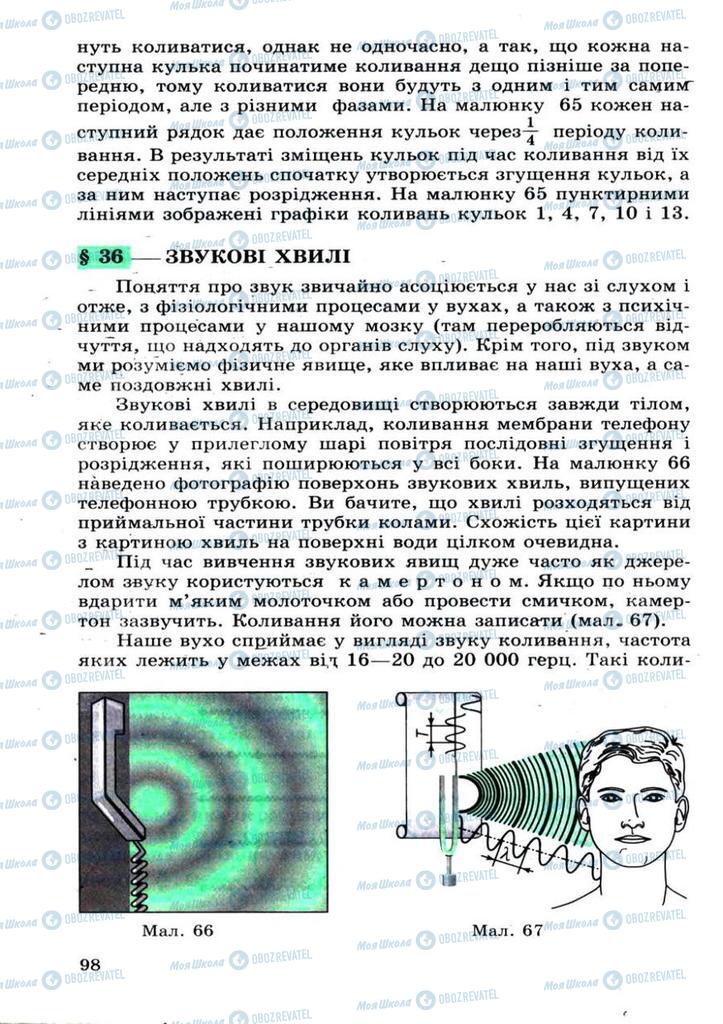 Учебники Физика 11 класс страница 98