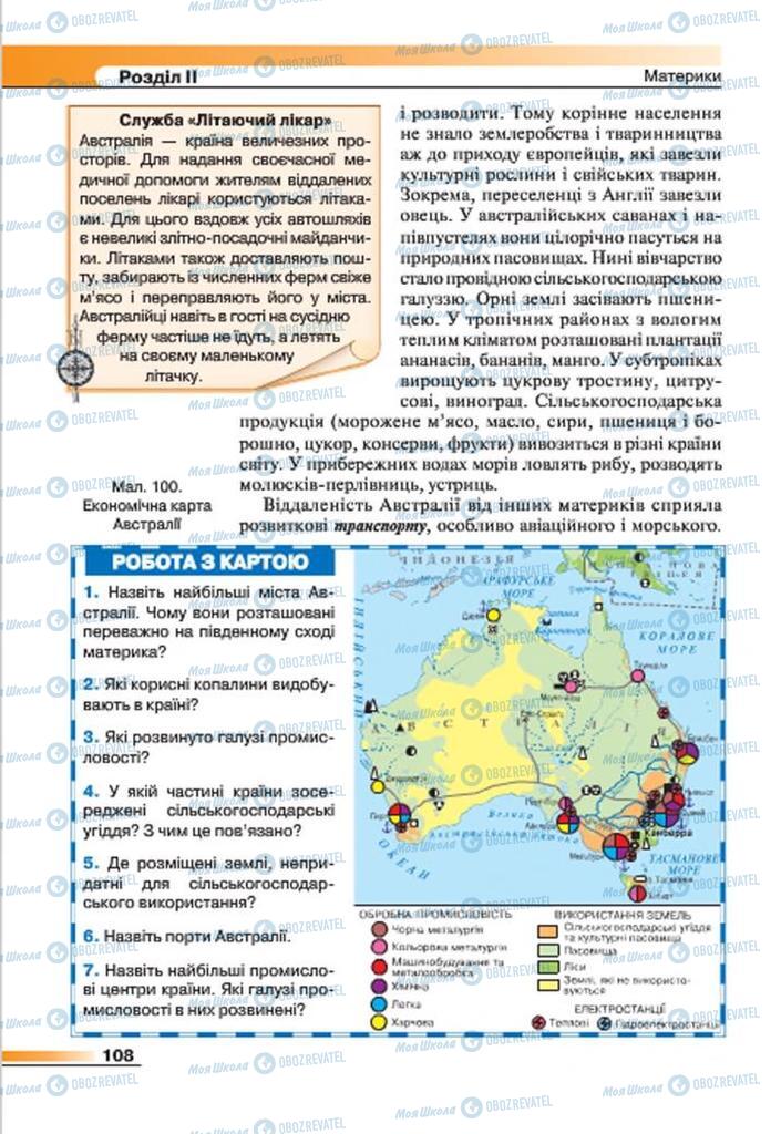 Учебники География 7 класс страница 108