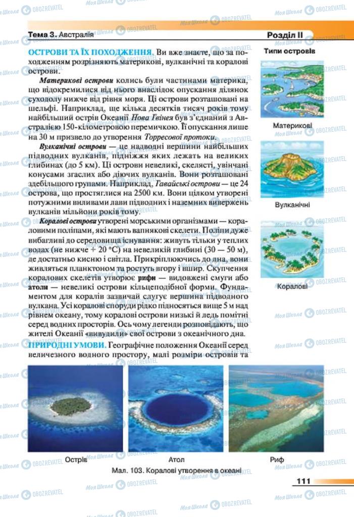 Підручники Географія 7 клас сторінка 111