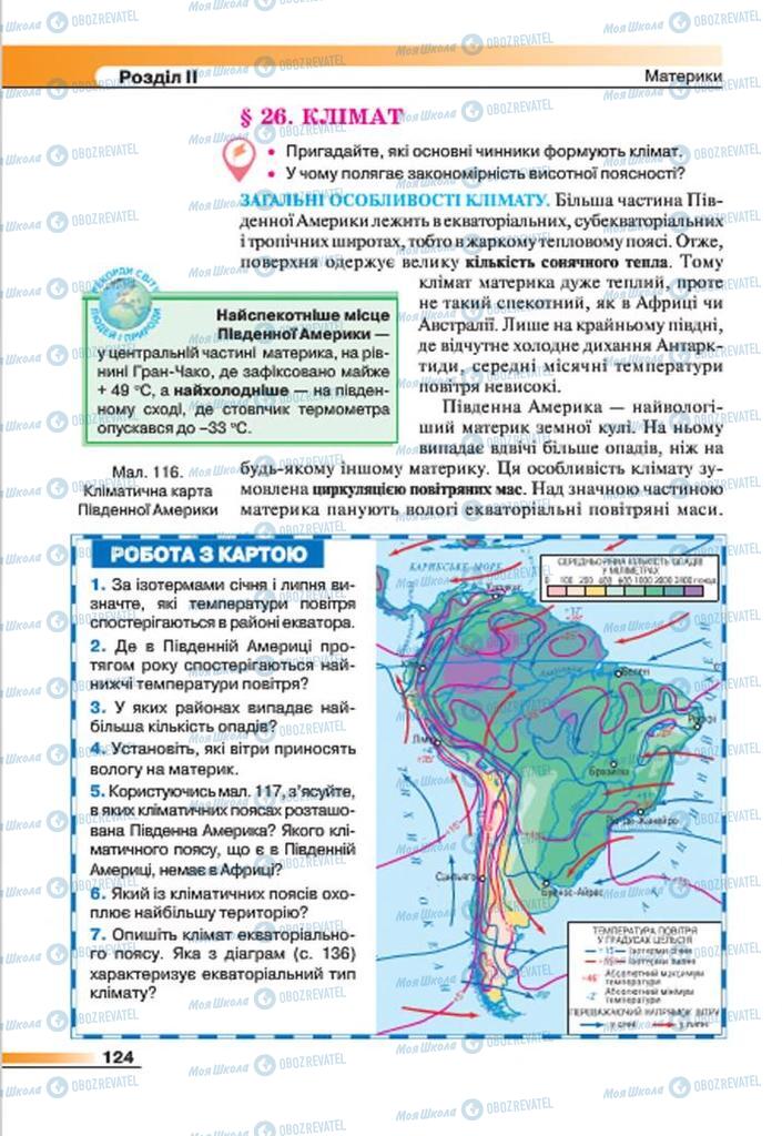 Учебники География 7 класс страница 124