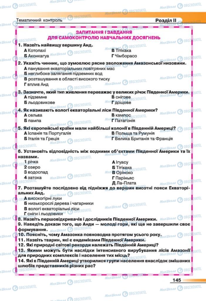 Підручники Географія 7 клас сторінка 145