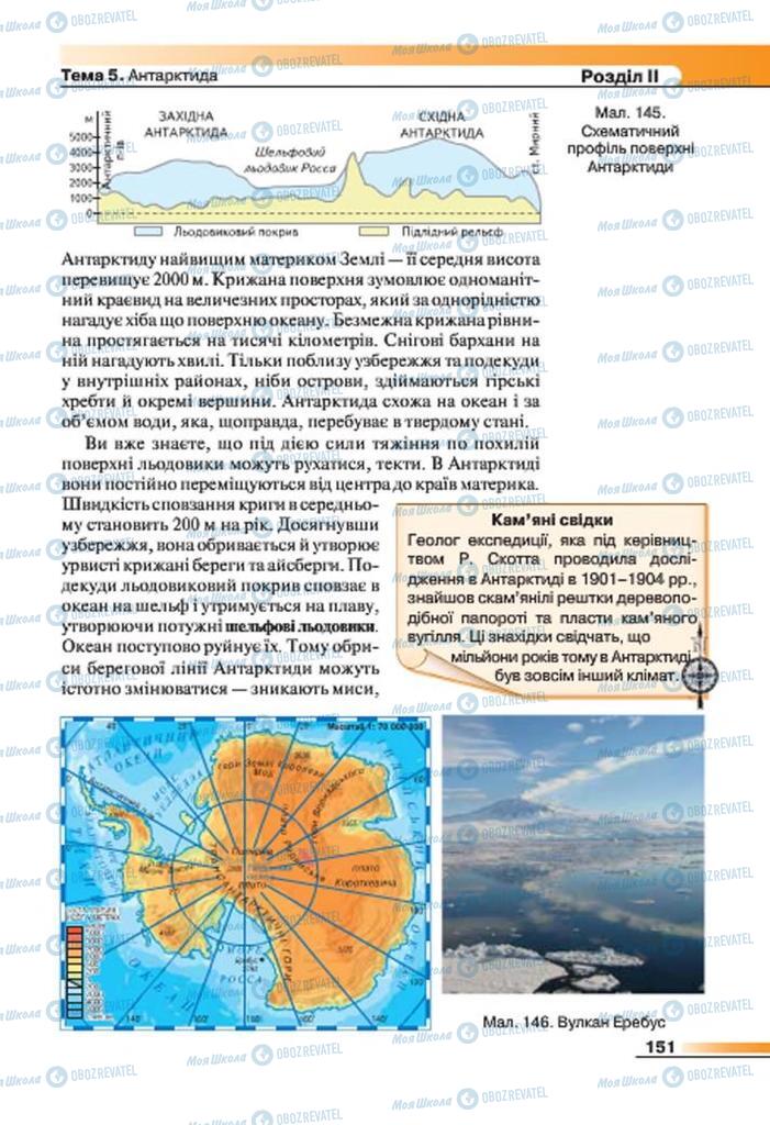 Підручники Географія 7 клас сторінка 151