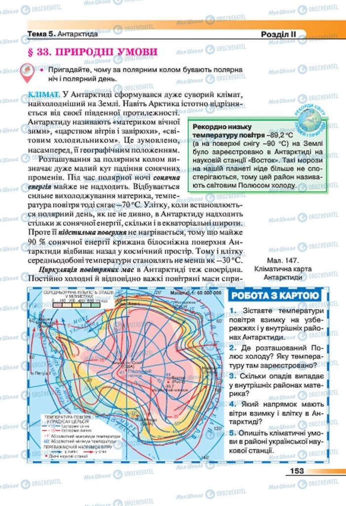 Учебники География 7 класс страница 153