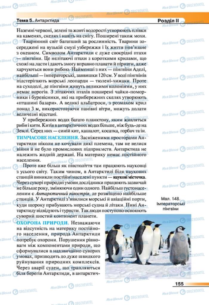 Підручники Географія 7 клас сторінка 155