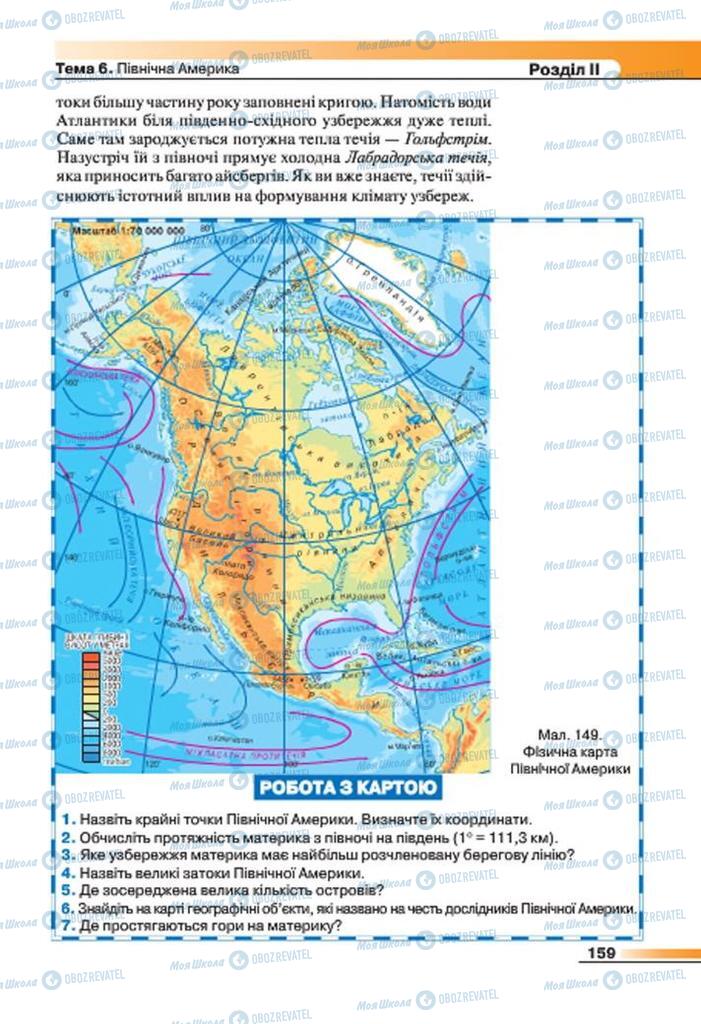 Підручники Географія 7 клас сторінка 159