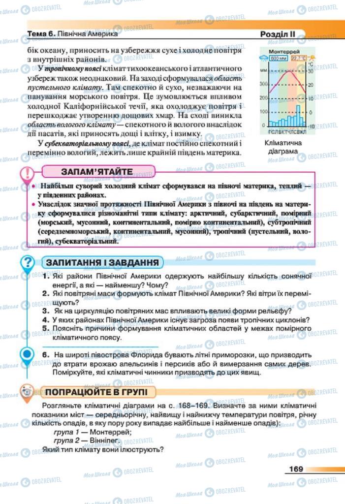 Учебники География 7 класс страница 169