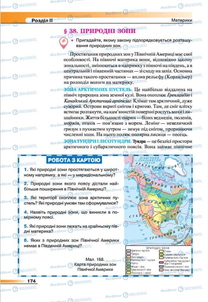 Підручники Географія 7 клас сторінка 174