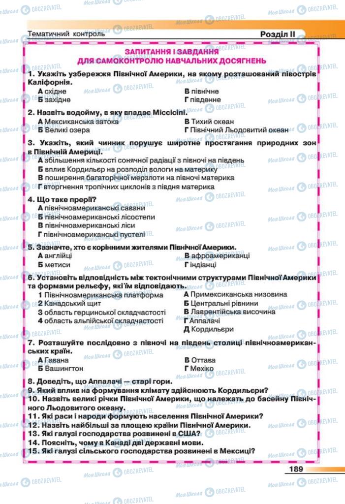 Учебники География 7 класс страница 189