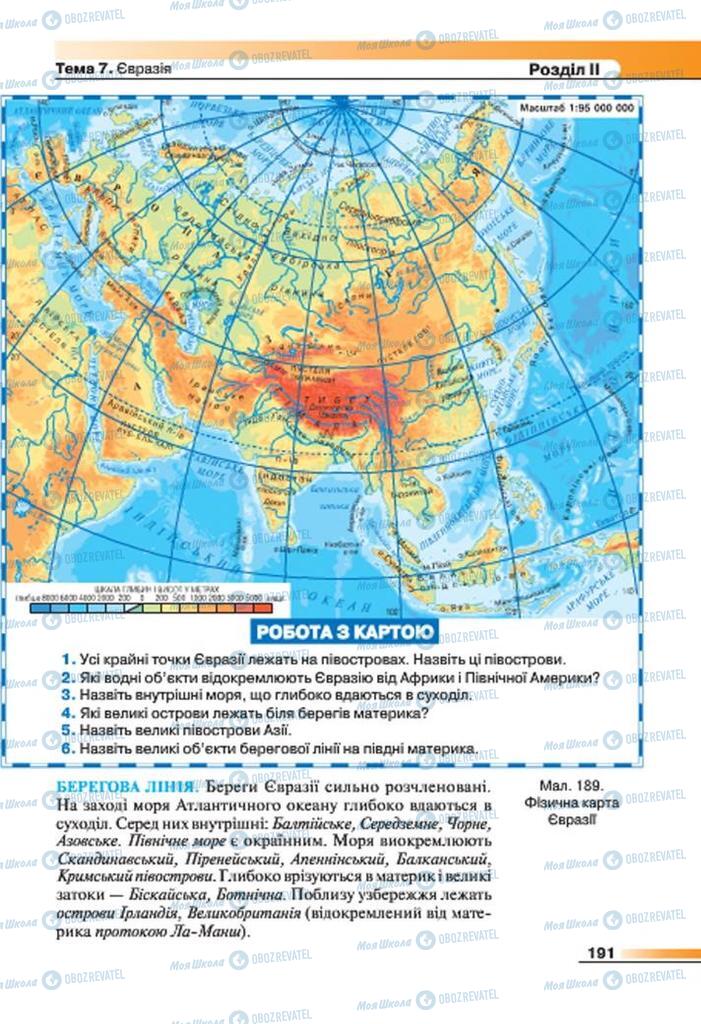 Учебники География 7 класс страница 191