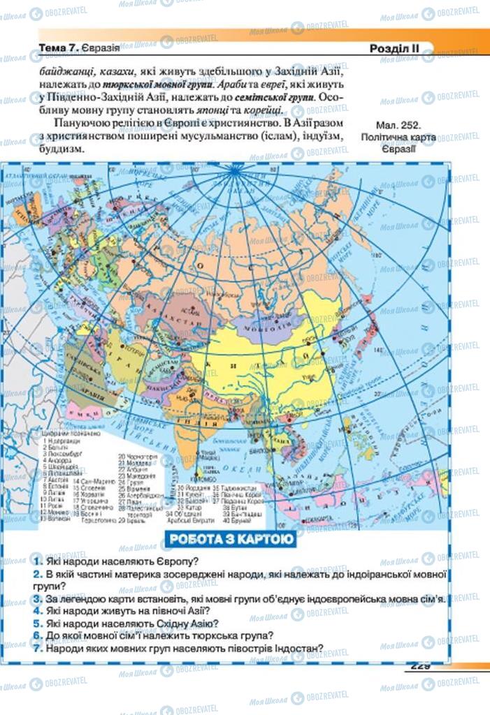 Учебники География 7 класс страница 229