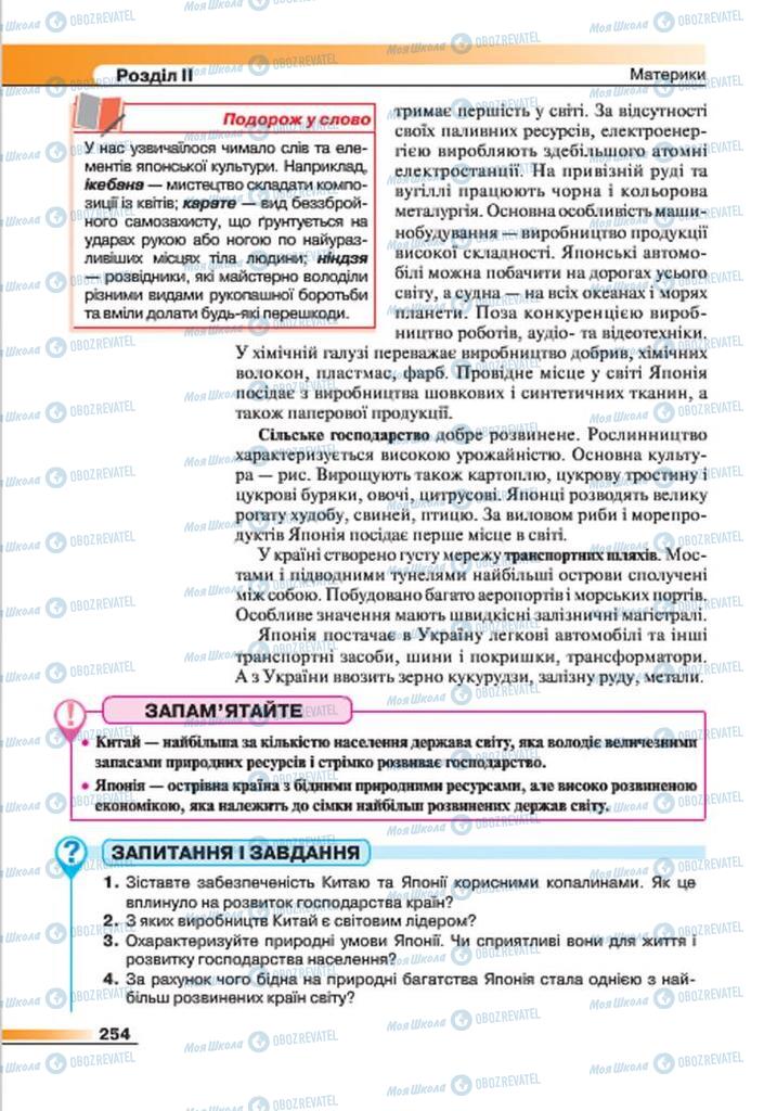 Учебники География 7 класс страница 254