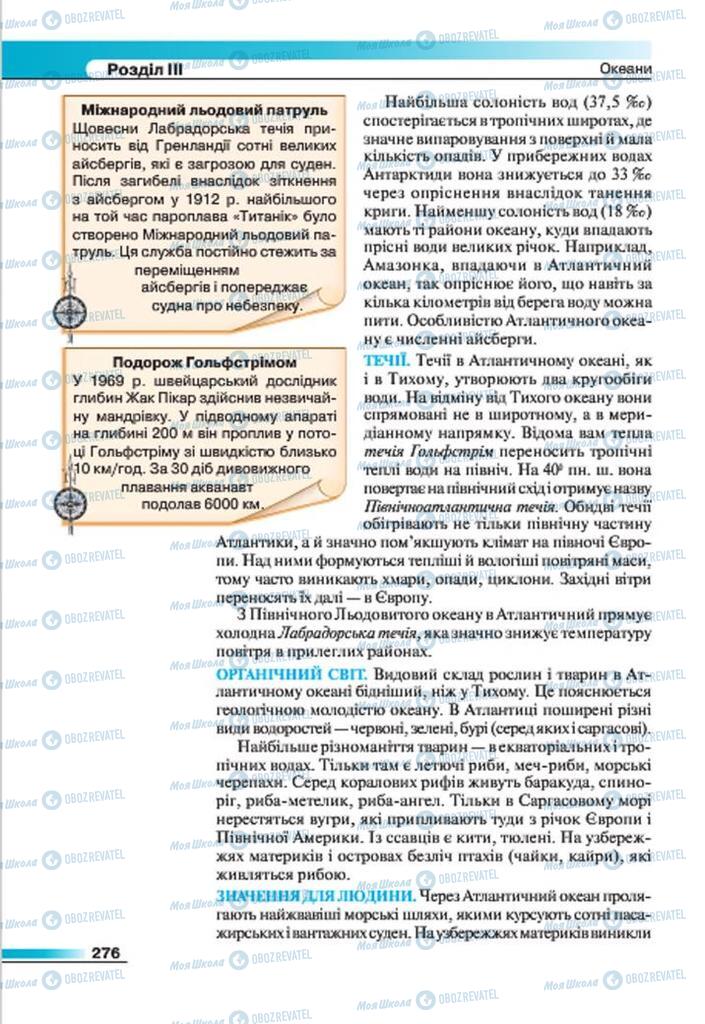 Підручники Географія 7 клас сторінка 276