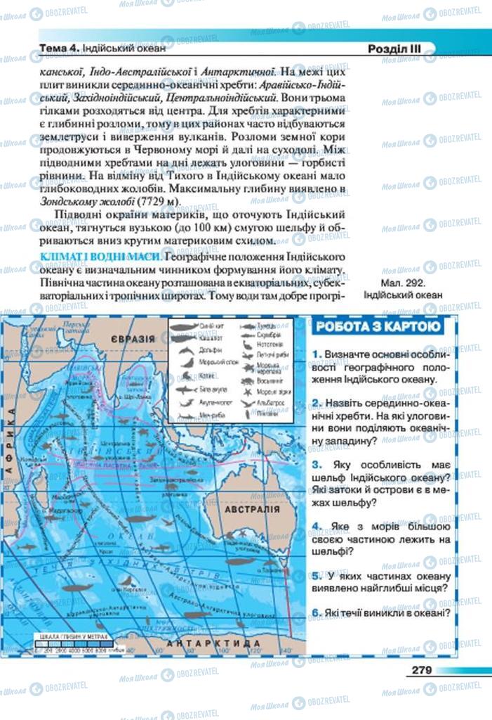 Підручники Географія 7 клас сторінка 279