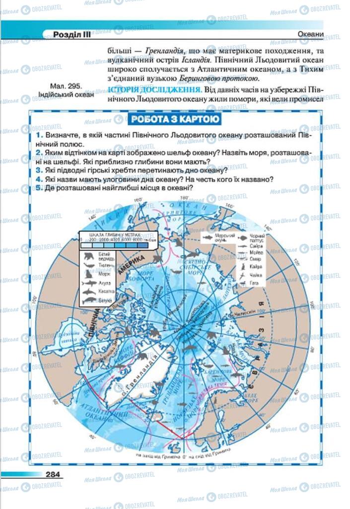 Підручники Географія 7 клас сторінка 284