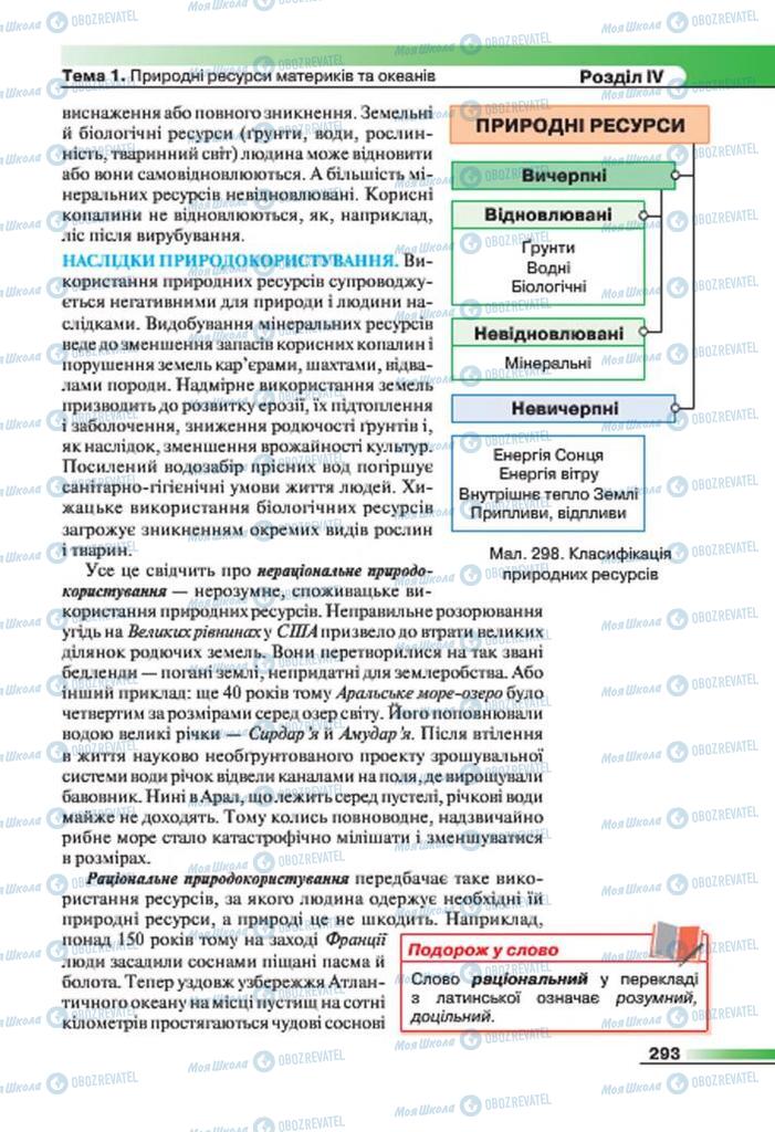 Підручники Географія 7 клас сторінка 293