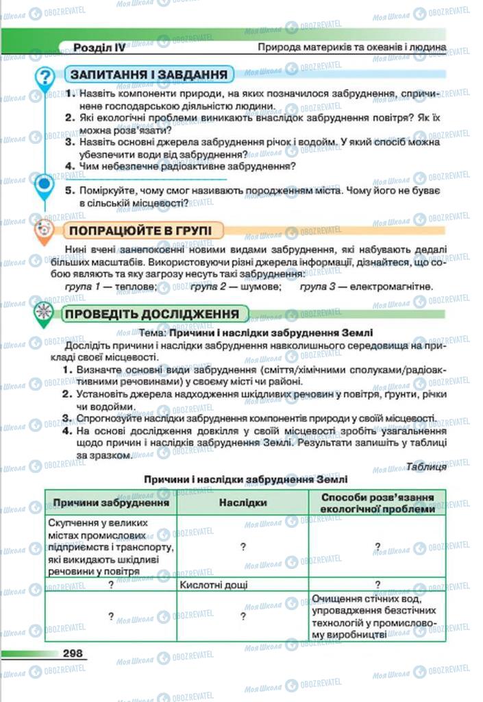 Учебники География 7 класс страница 298