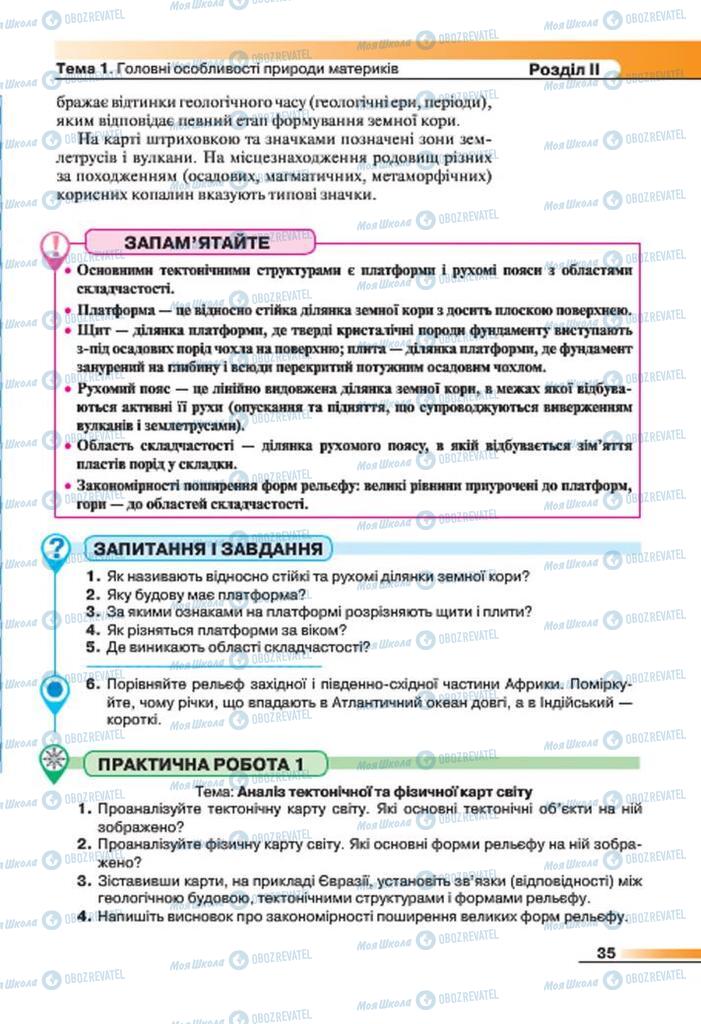 Підручники Географія 7 клас сторінка 35