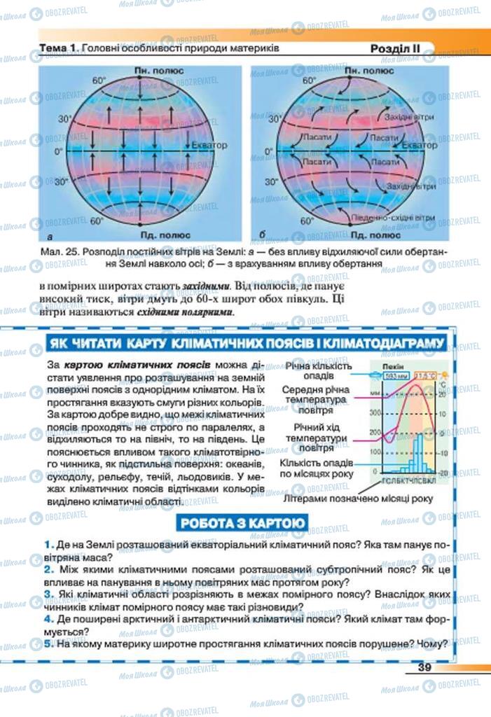 Підручники Географія 7 клас сторінка 39