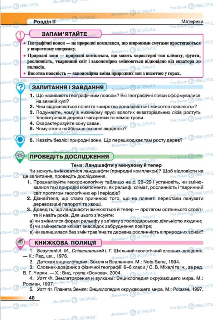 Учебники География 7 класс страница 48