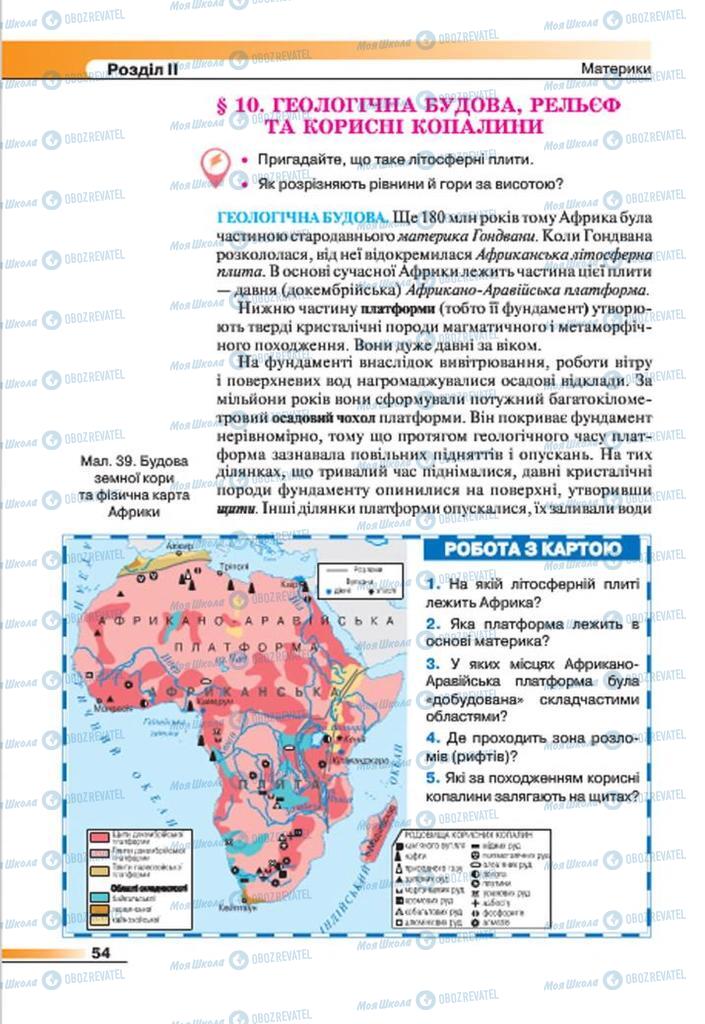 Підручники Географія 7 клас сторінка 54