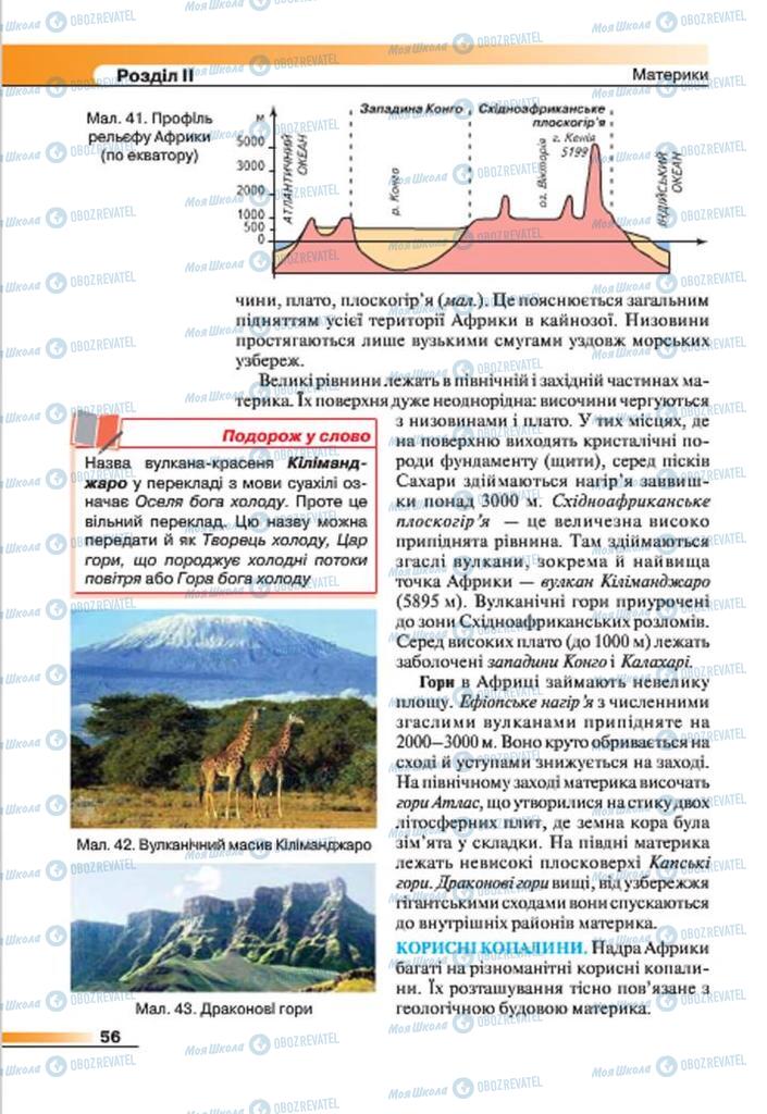 Підручники Географія 7 клас сторінка 56