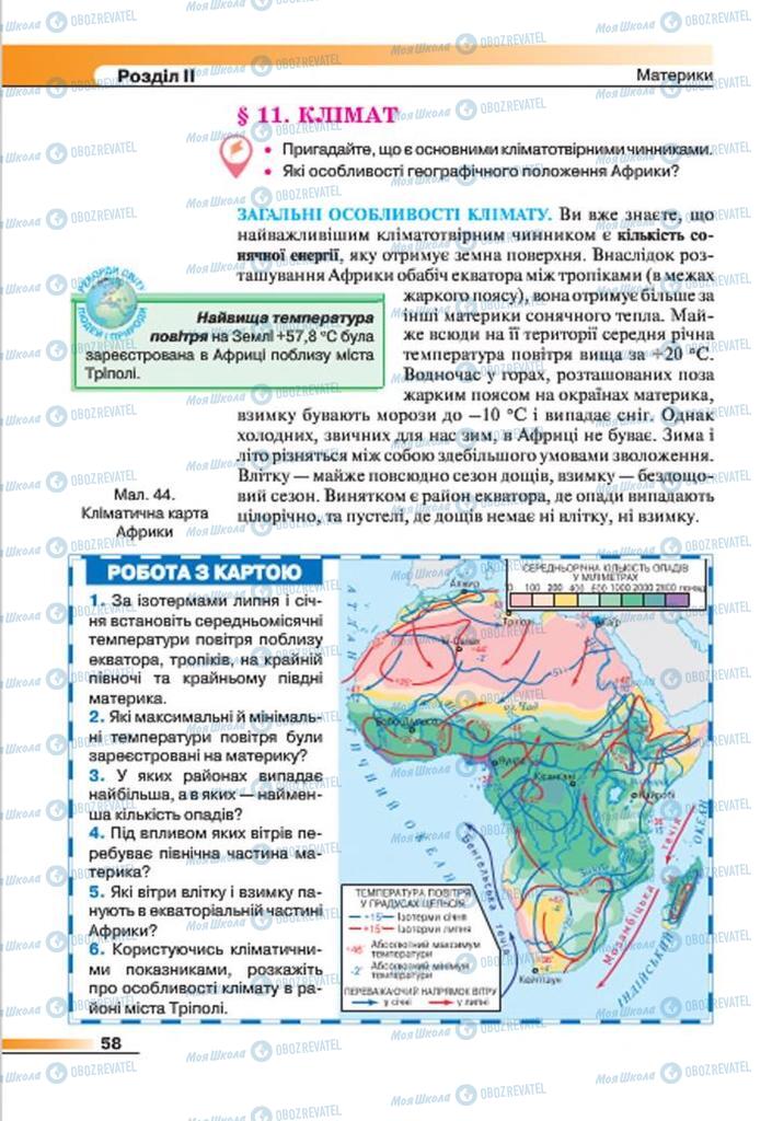Учебники География 7 класс страница 58