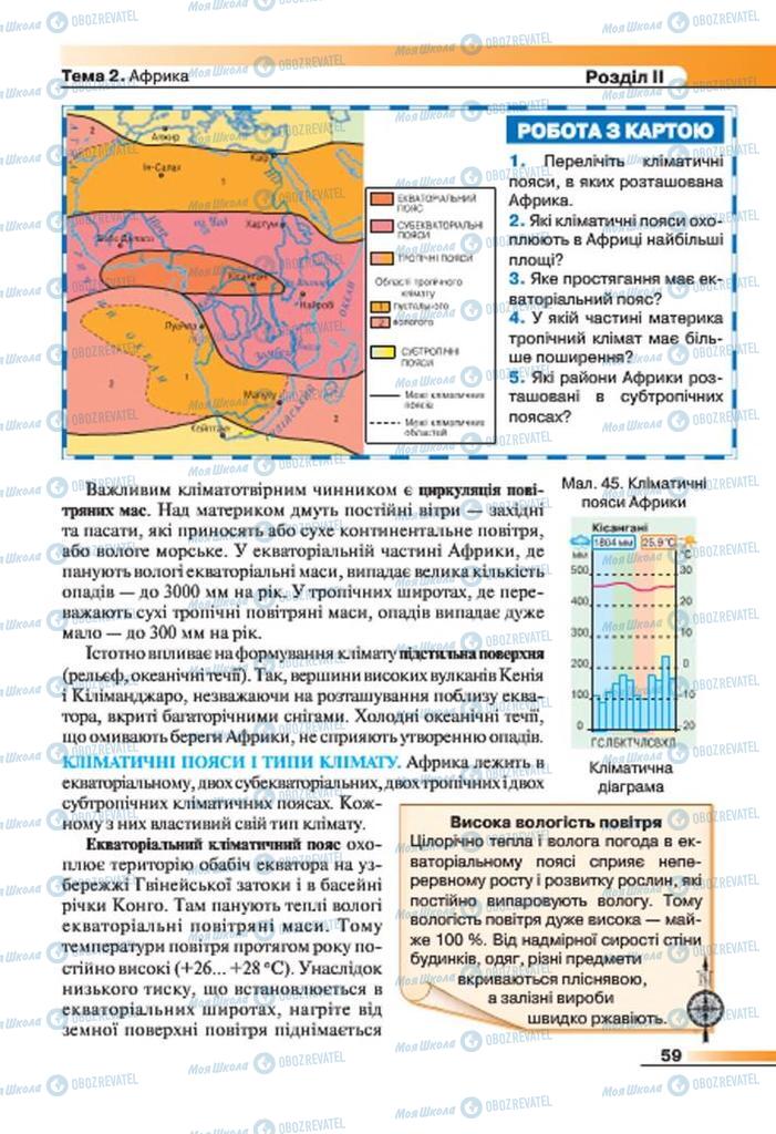 Підручники Географія 7 клас сторінка 59