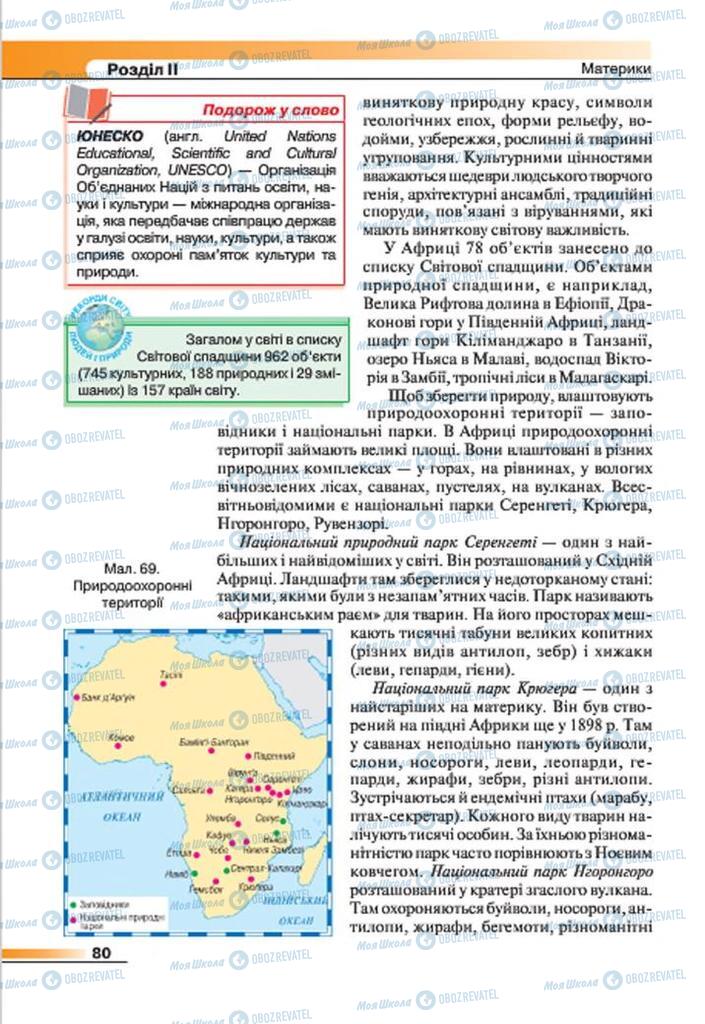 Учебники География 7 класс страница 80