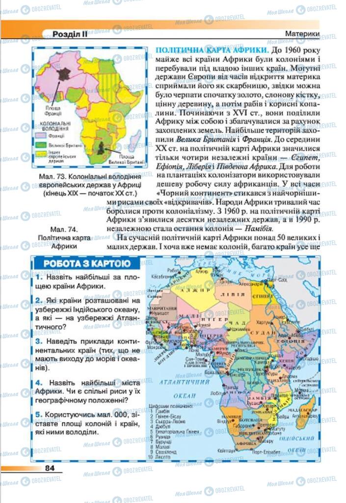 Підручники Географія 7 клас сторінка 84