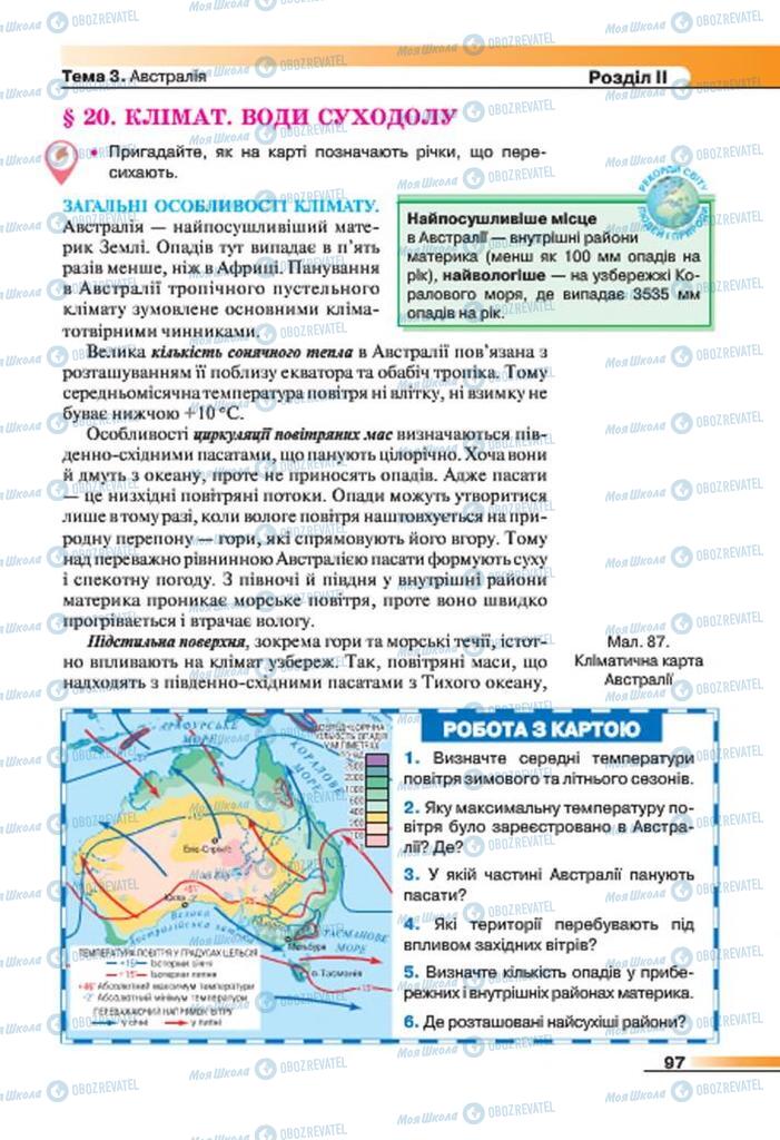 Підручники Географія 7 клас сторінка 97