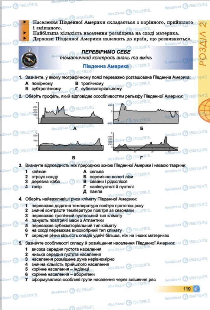Підручники Географія 7 клас сторінка  119