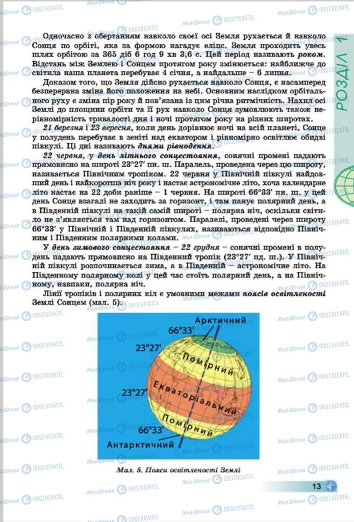 Підручники Географія 7 клас сторінка  13