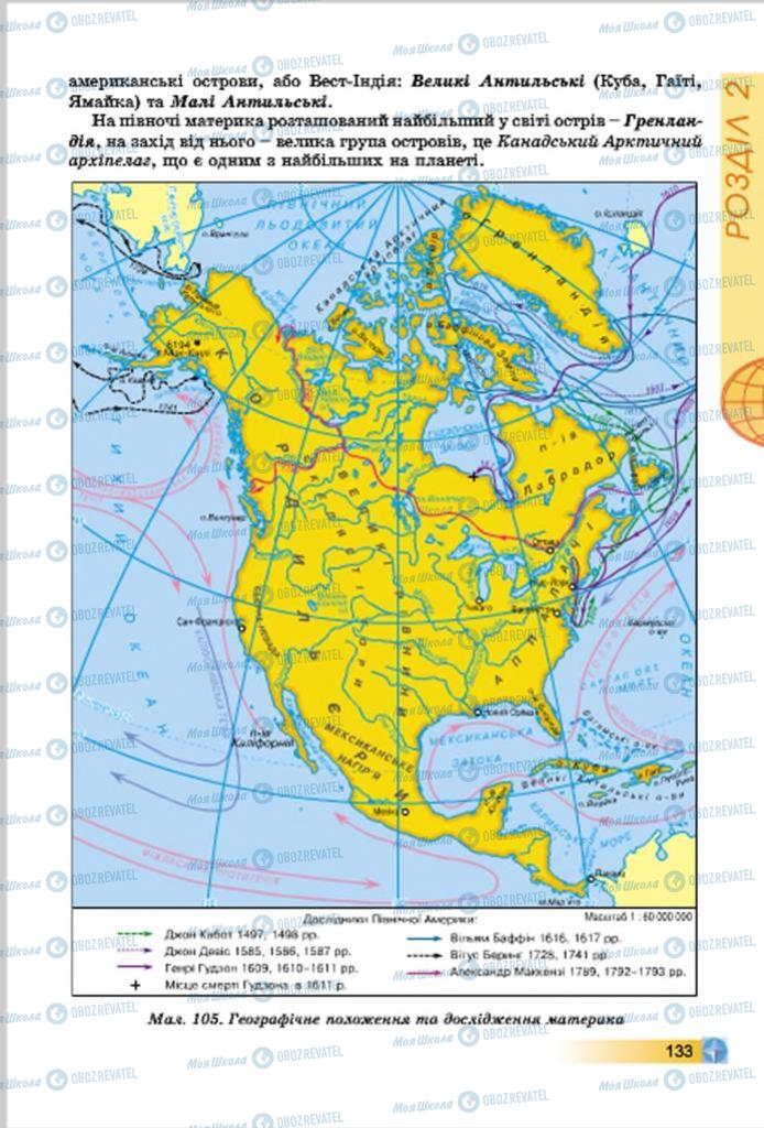 Підручники Географія 7 клас сторінка  133