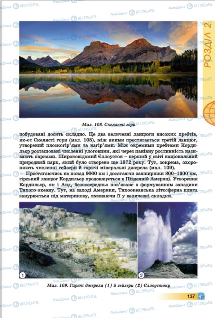 Учебники География 7 класс страница  137