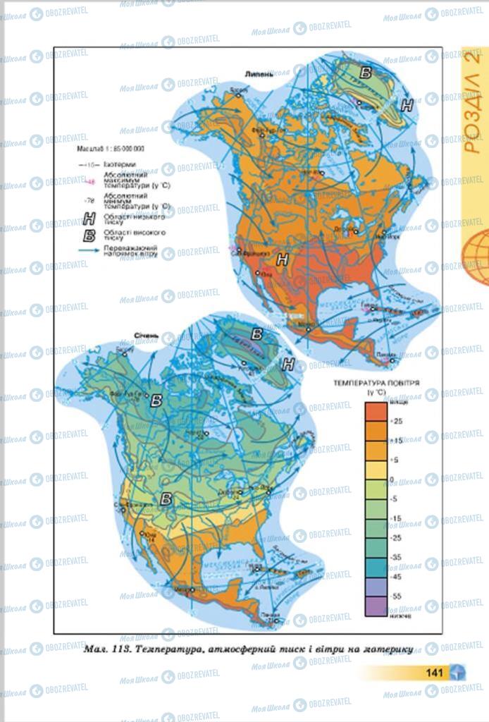 Підручники Географія 7 клас сторінка  141