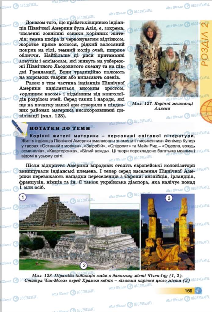 Учебники География 7 класс страница  159