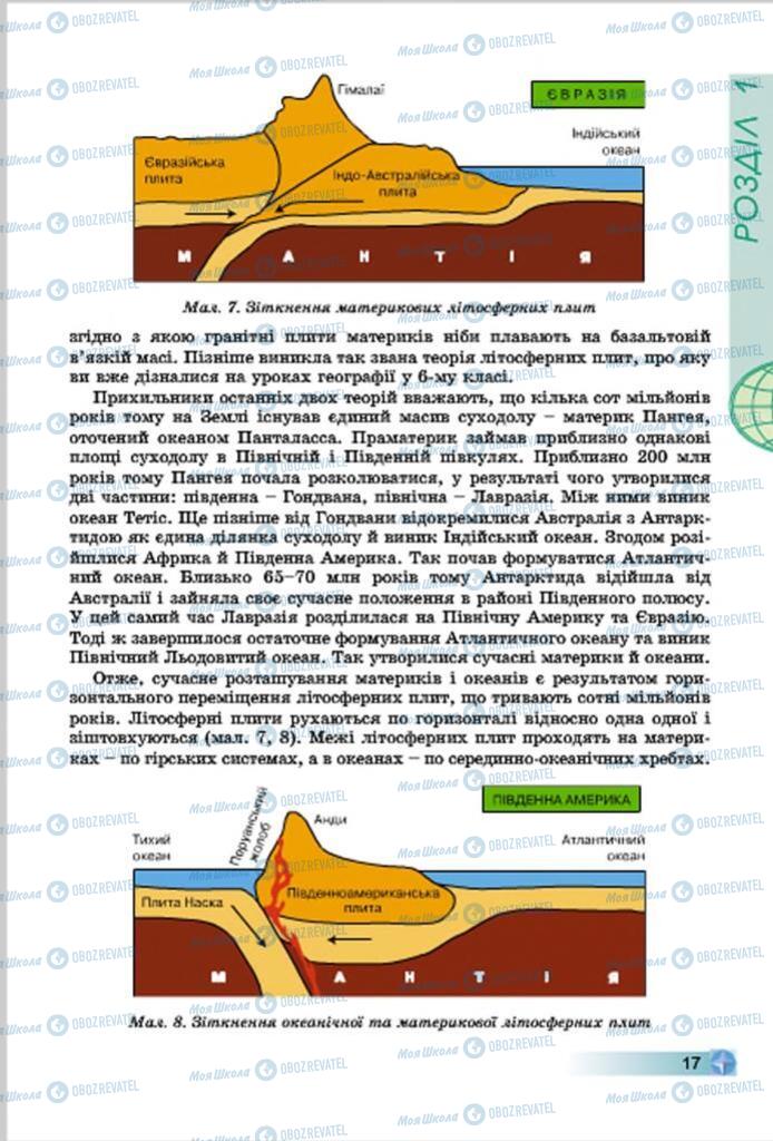 Підручники Географія 7 клас сторінка  17