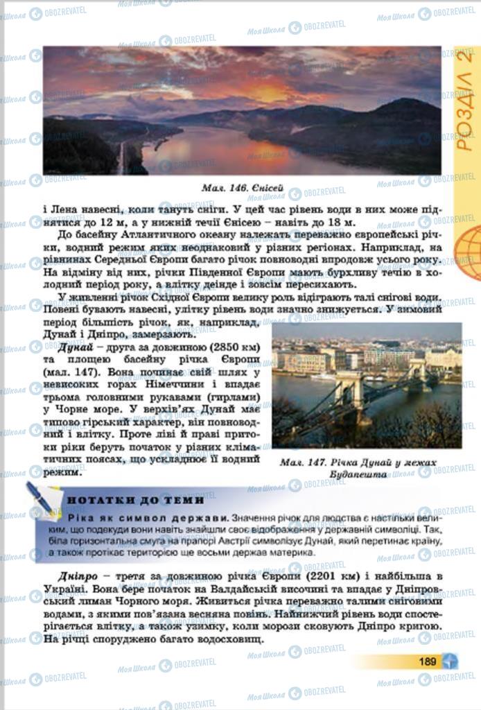 Учебники География 7 класс страница  189