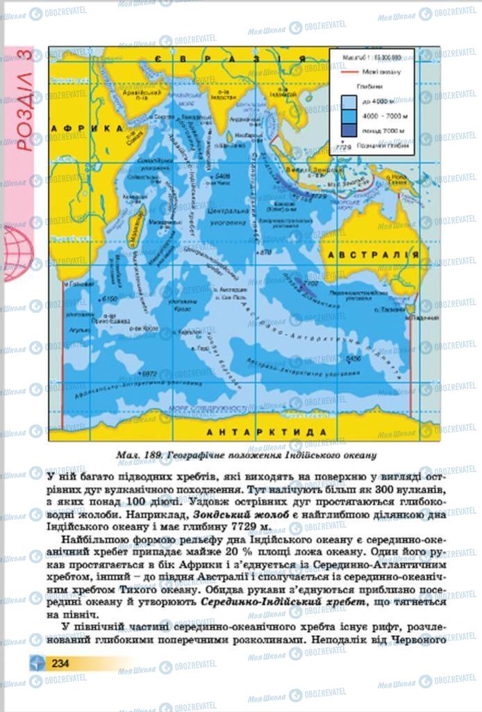 Підручники Географія 7 клас сторінка  234