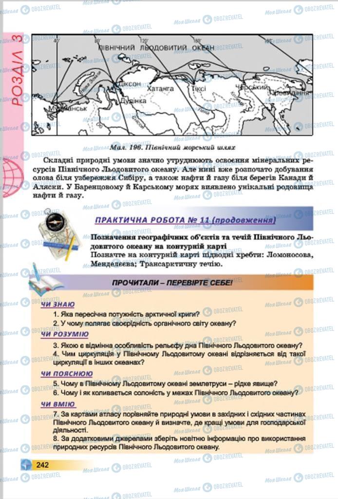 Підручники Географія 7 клас сторінка  242